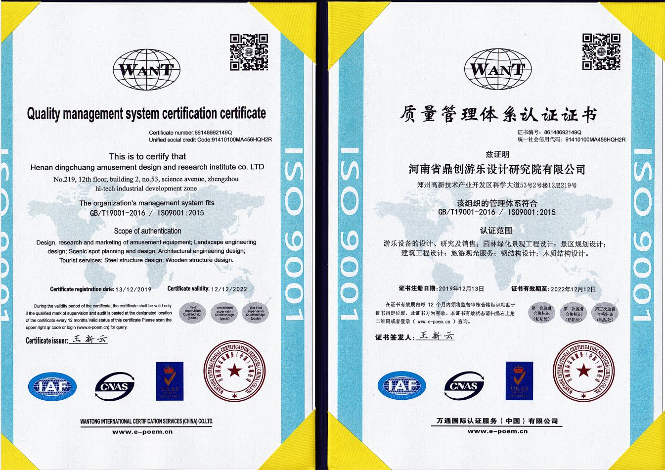質(zhì)量管理體系認(rèn)證證書