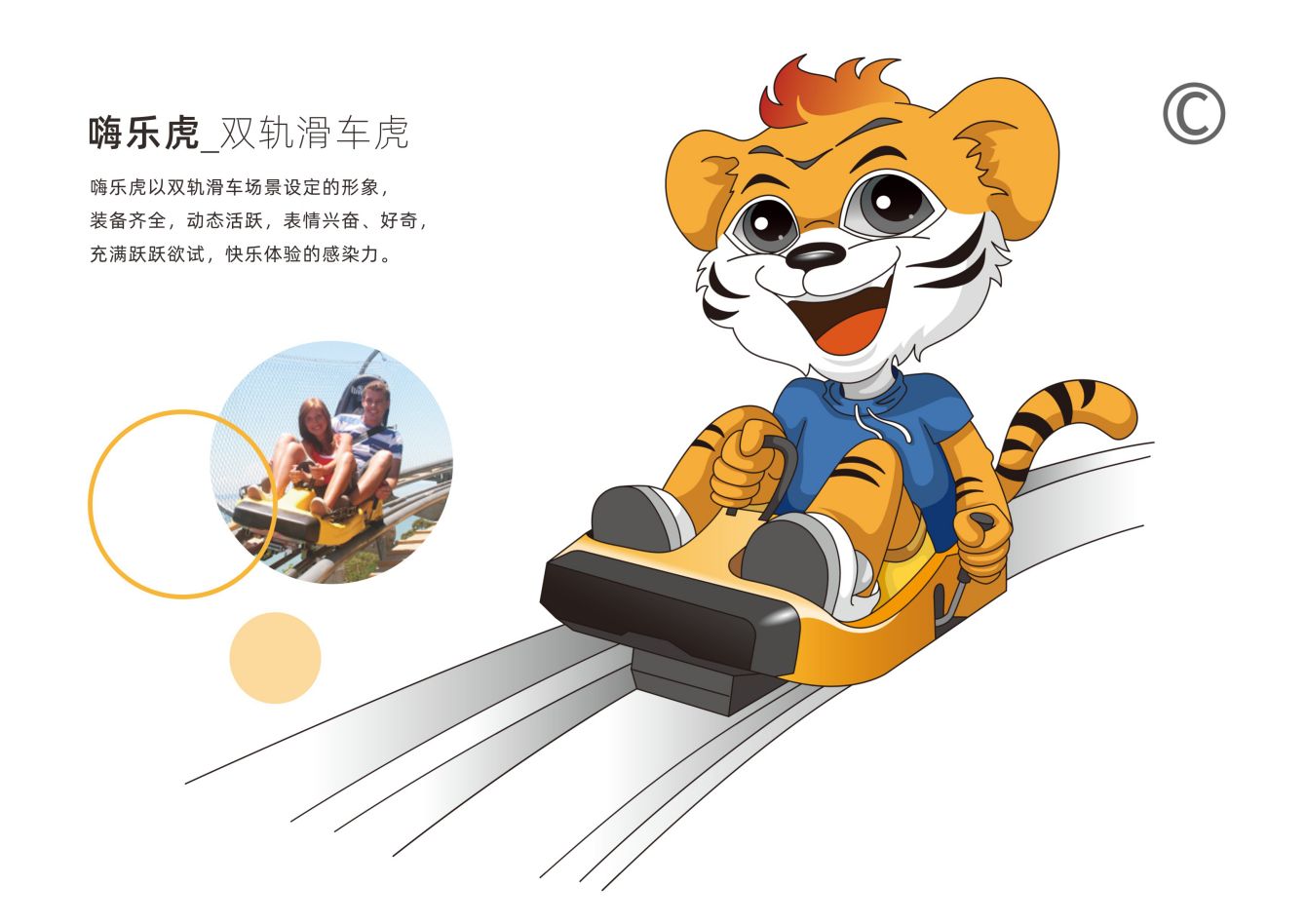 嗨樂(lè)虎-雙軌滑道虎