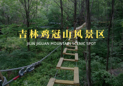 吉林梅河口市雞冠山風景區