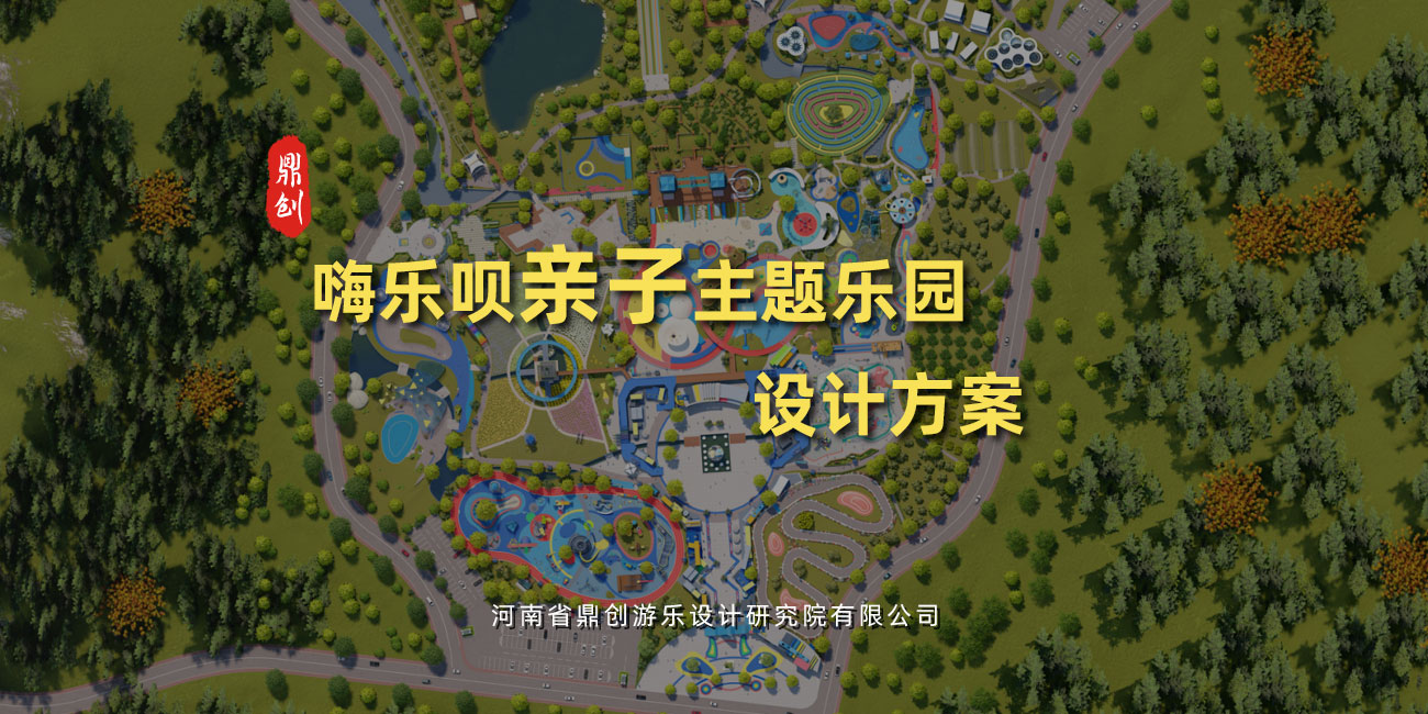 嗨樂(lè)唄親子主題樂(lè)園