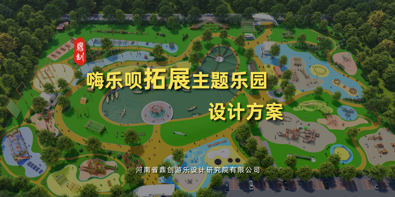 嗨樂(lè)唄拓展主題樂(lè)園