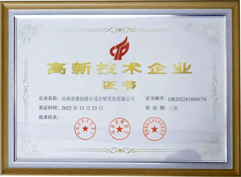 高新技術(shù)企業(yè)榮譽(yù)證書